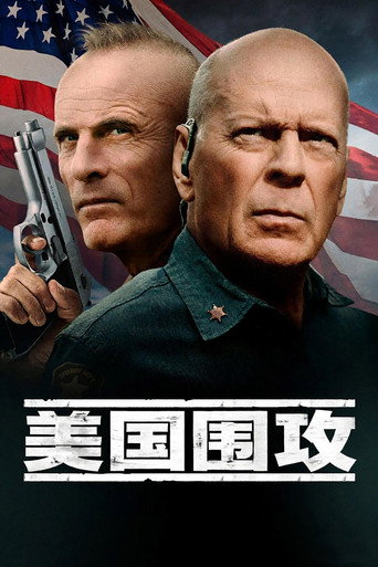 終極包圍戰海報