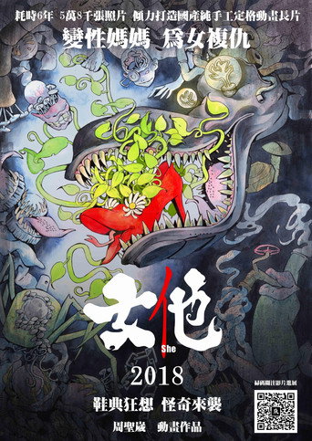 女他海報