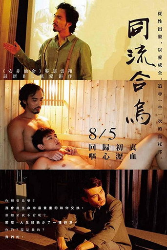 同流合烏海報
