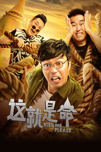 這就是命海報
