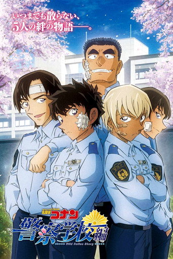 名偵探柯南:警察學校篇海報