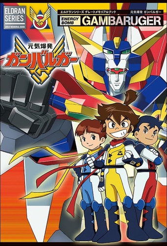 元氣小子海報