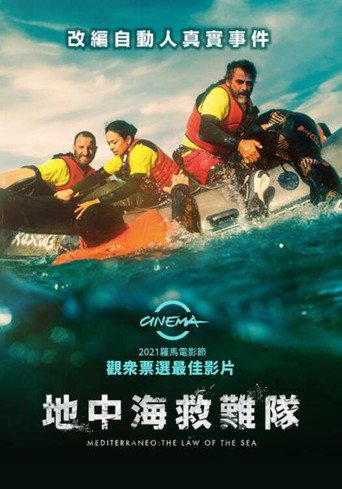地中海救難隊海報