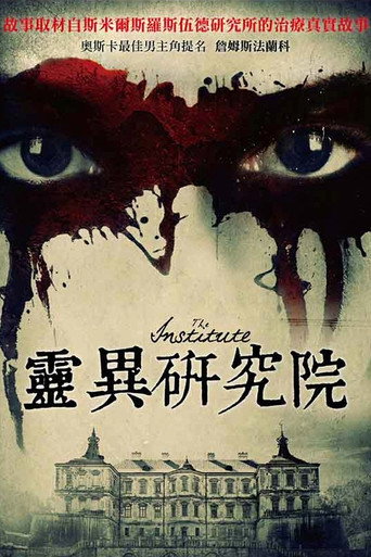 靈異研究院海報