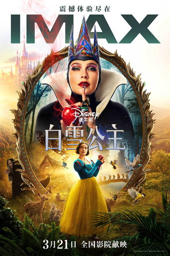 白雪公主海報