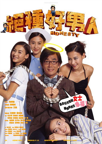 絕種好男人海報