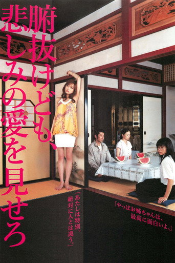 窩囊廢們,讓我看看悲傷的愛吧海報