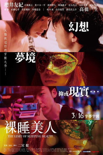 裸睡美人海報