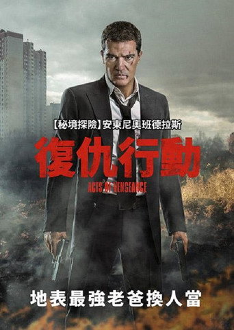 復仇行動海報