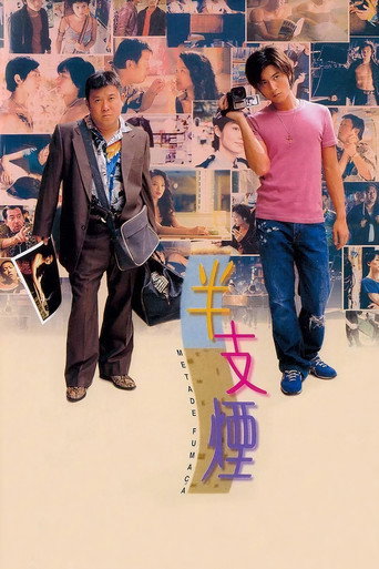 半支煙海報