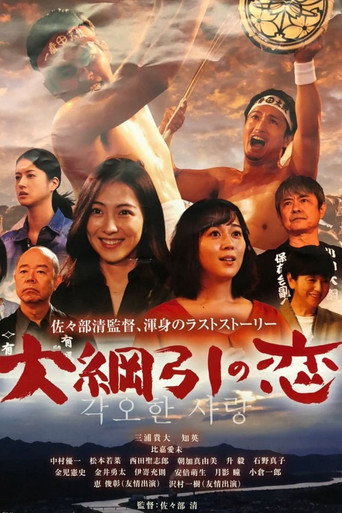 拔河祭之戀海報