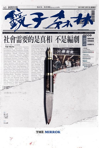 鏡子森林 第 2 季海報