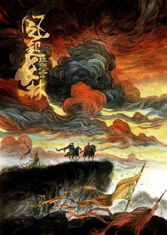 琅琊榜之風起長林海報