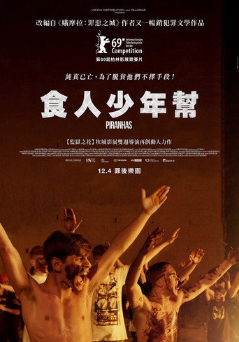 食人少年幫海報