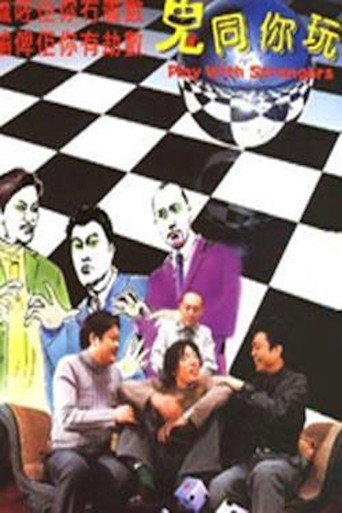 鬼同你玩海報