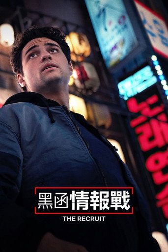 黑函情報戰海報