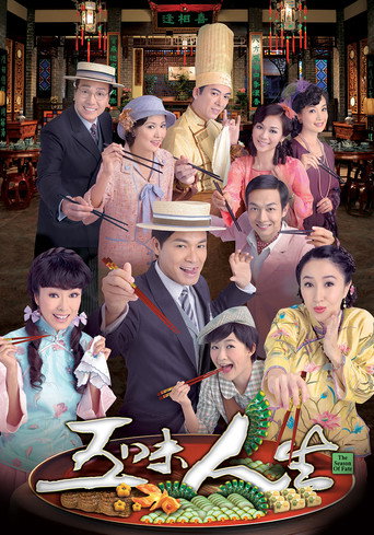 五味人生海報