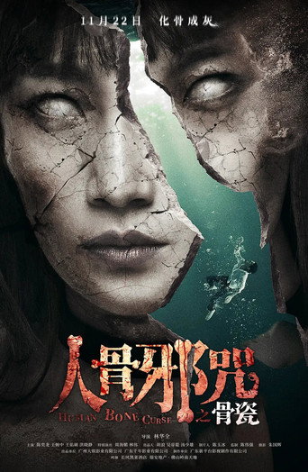 骨瓷海報