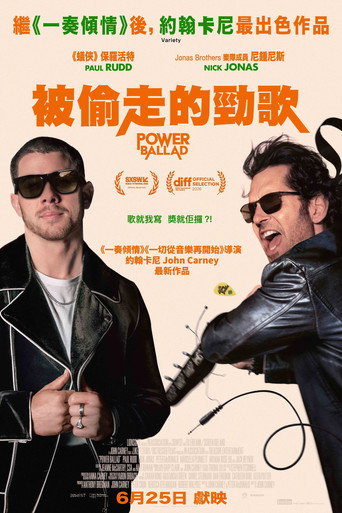 被偷走的情歌海報