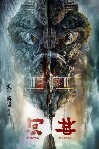 河神 第 1 季海報