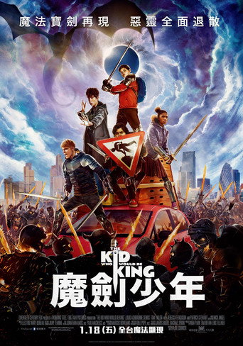 魔劍少年海報