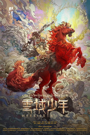 雪域少年海報