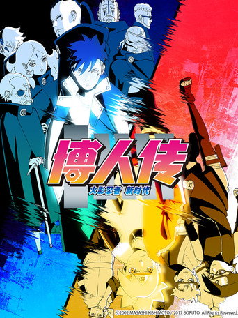 BORUTO-火影新世代-NARUTO NEXT GENERATIONS 第 1 季海報
