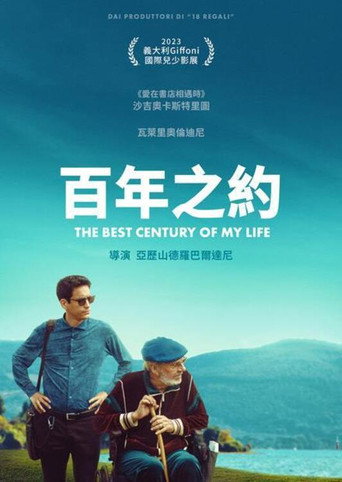 百年之約海報