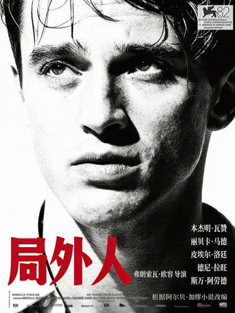 異鄉人海報