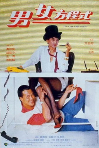 男女方程式海報