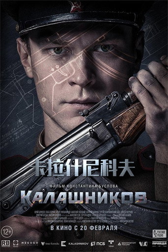 卡拉什尼科夫海報