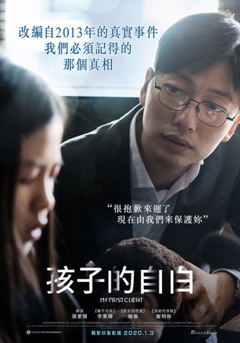 孩子的自白海報