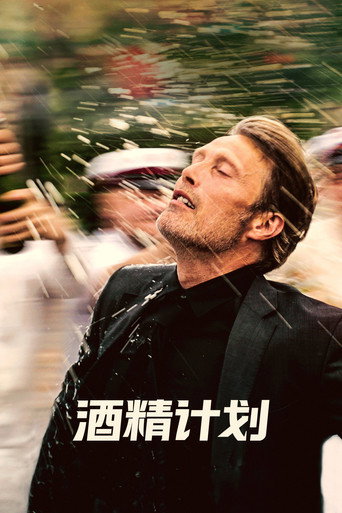醉好的時光海報