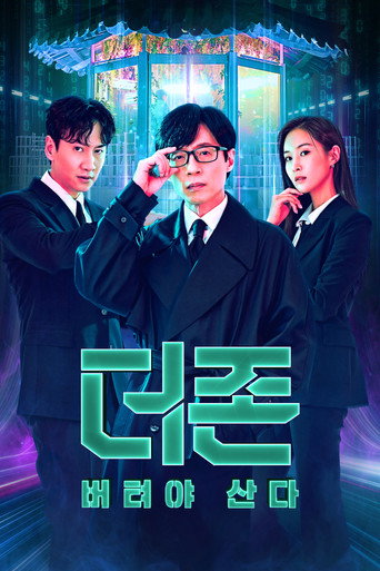 韓星地帶:逃脫任務 第 1 季海報