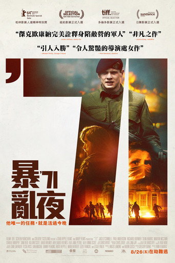 暴亂夜海報