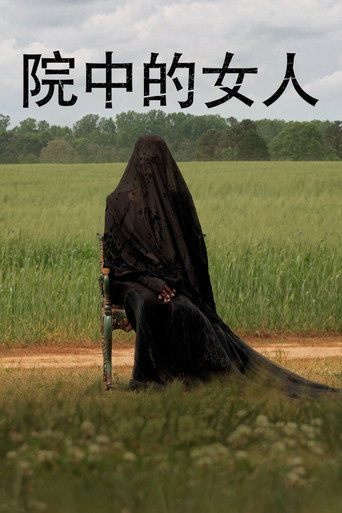 院中的女人海報