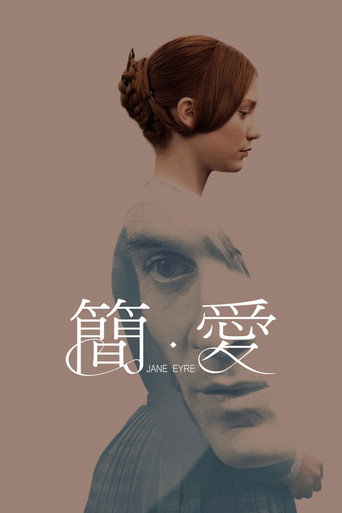 簡愛海報