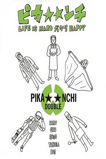 PIKA☆NCHI 生活艱難但是快樂海報