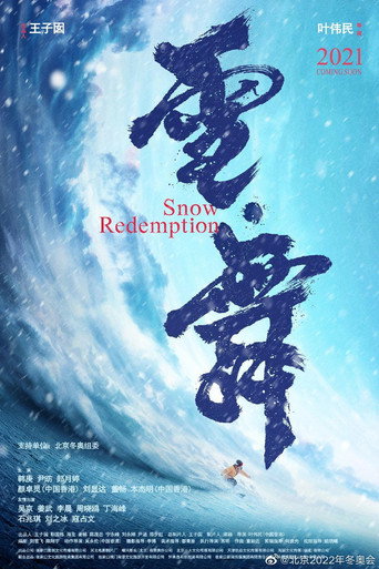 零度極限海報