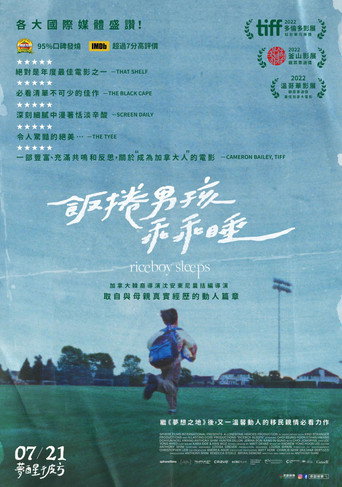 飯捲男孩乖乖睡海報