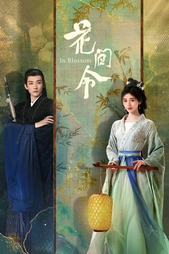 花間令海報
