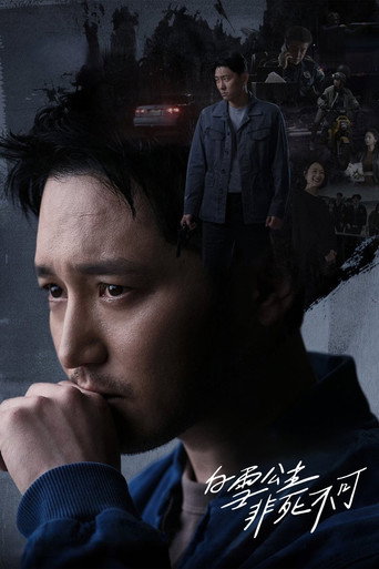 白雪公主非死不可海報