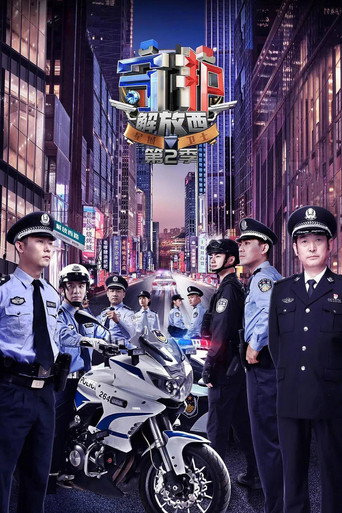 守護解放西 第 2 季海報