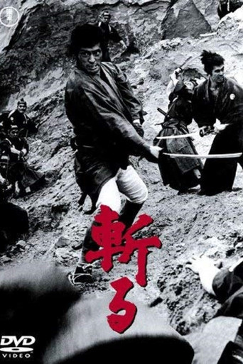 斬海報