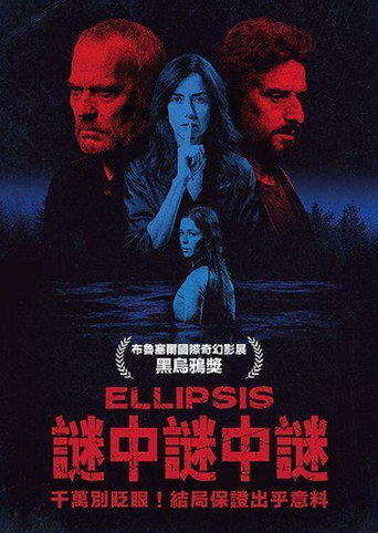 謎中謎中謎海報