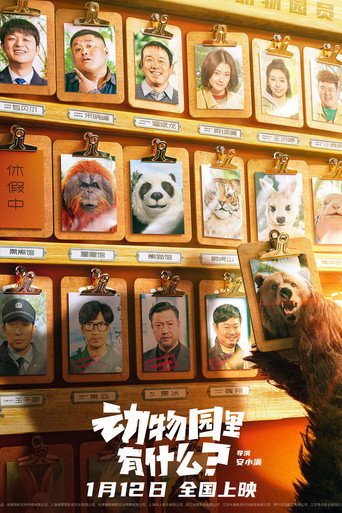 動物園裡有什麼?海報