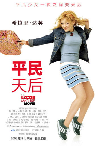 平民天后海報