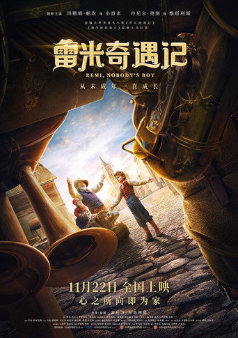 苦兒流浪記海報