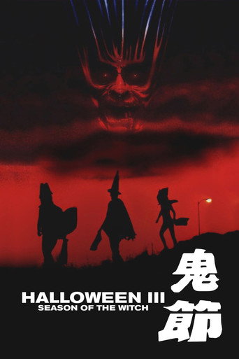 月光光心慌慌3:巫法巫天海報