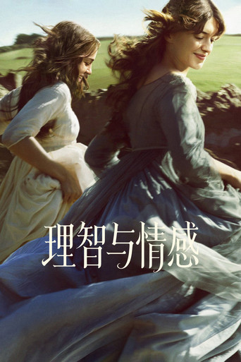 理智與情感海報